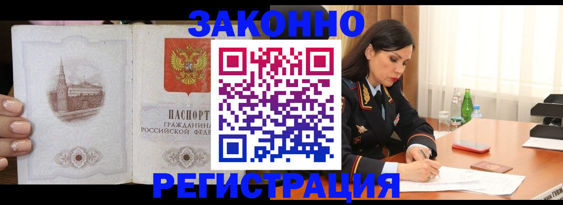 прописка от собственника в Зарайске