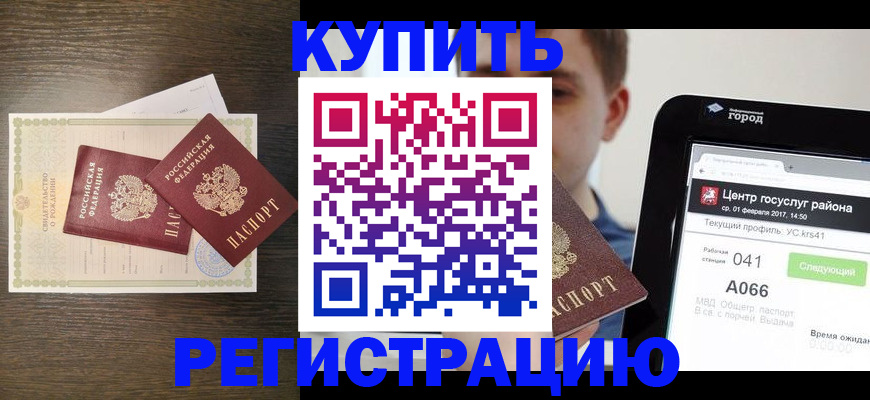 прописка для работы в Зарайске